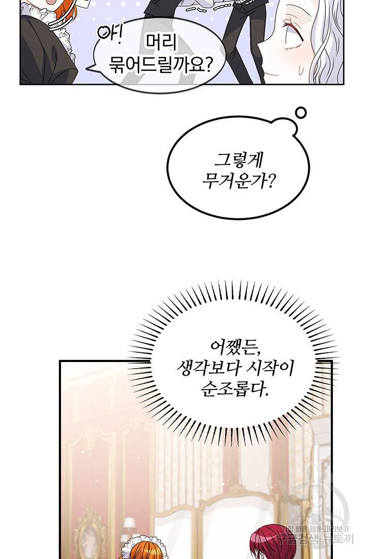 저 같은 정령에게 집착하지 마세요! 11화 11