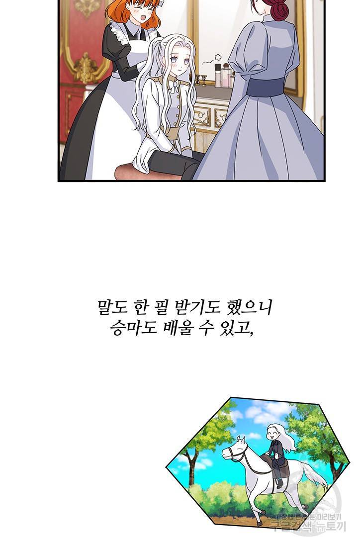 저 같은 정령에게 집착하지 마세요! 11화 12