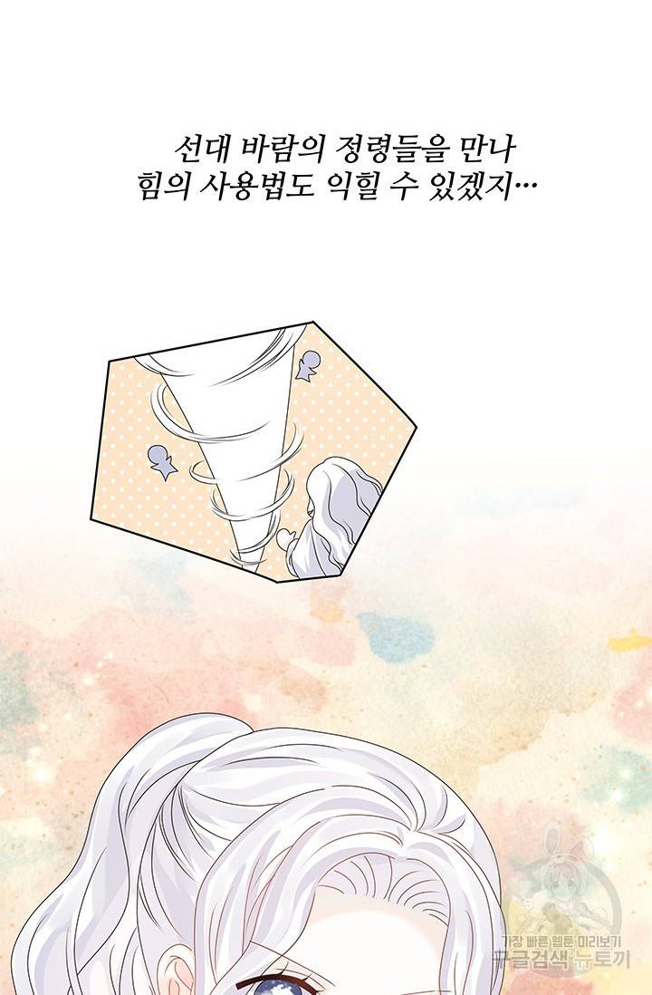 저 같은 정령에게 집착하지 마세요! 11화 13