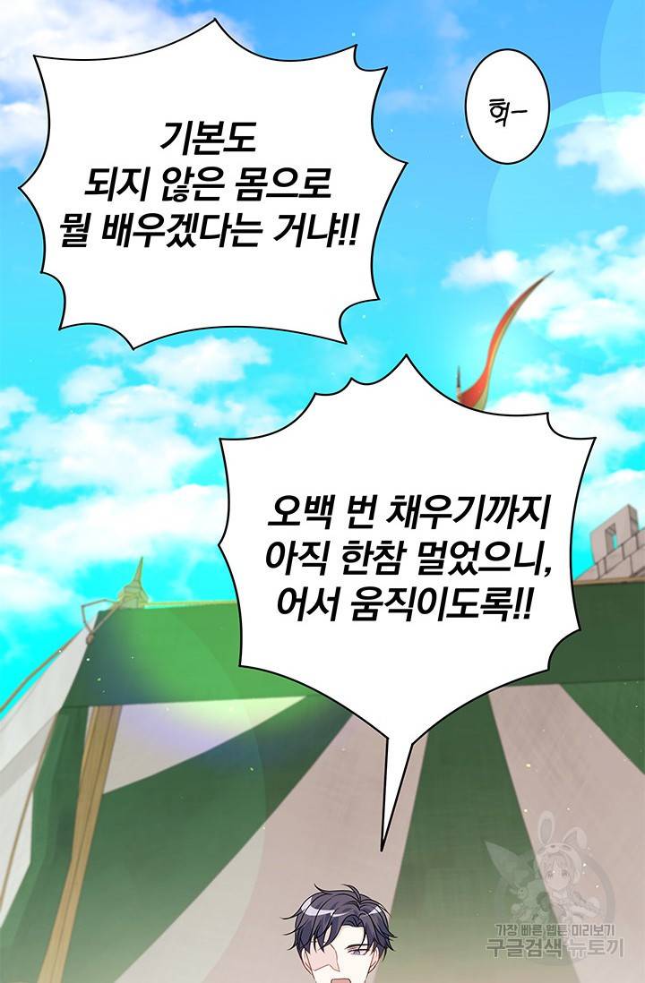 저 같은 정령에게 집착하지 마세요! 11화 19