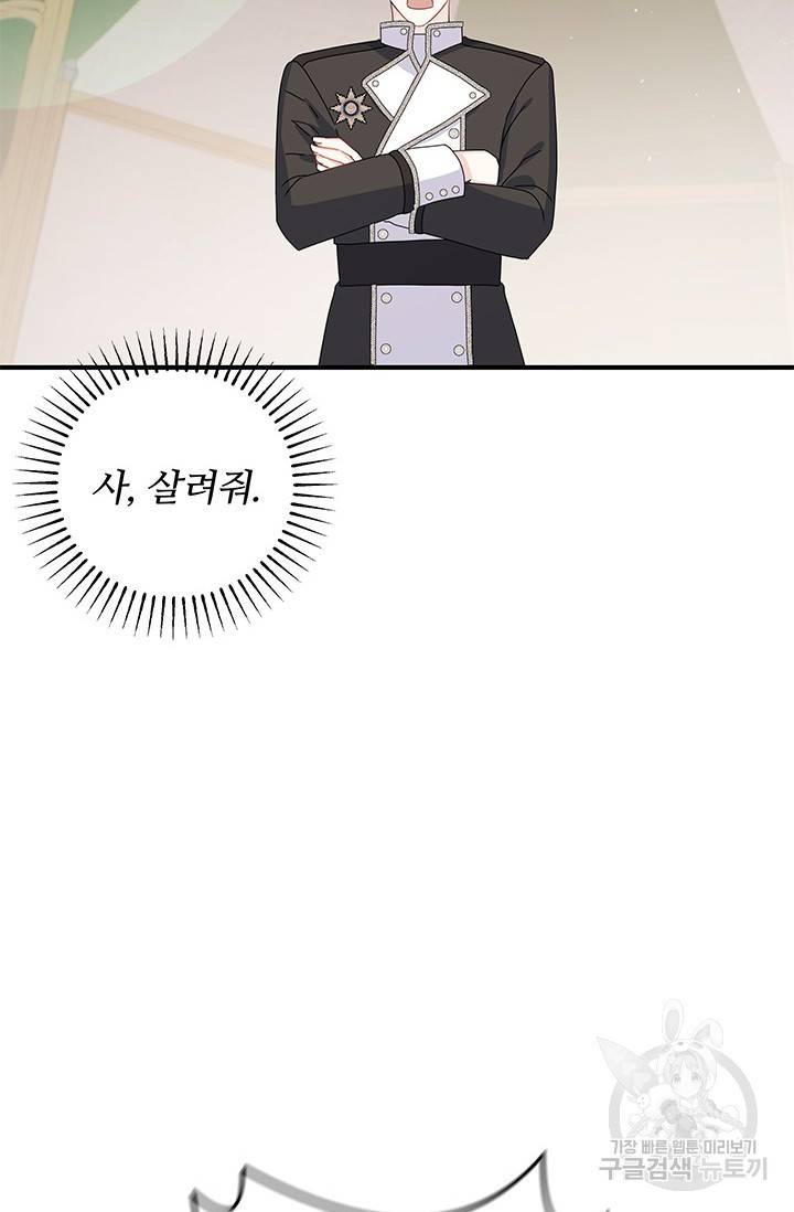 저 같은 정령에게 집착하지 마세요! 11화 20