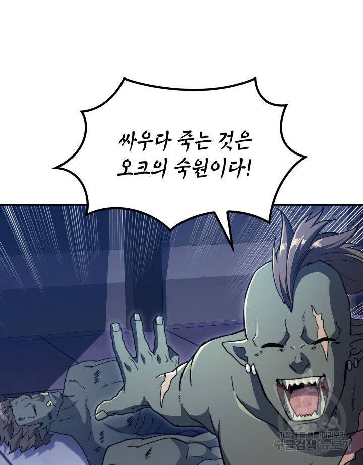 백룡공작 팬드래건 55화 7