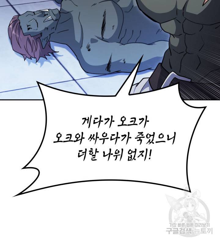 백룡공작 팬드래건 55화 8
