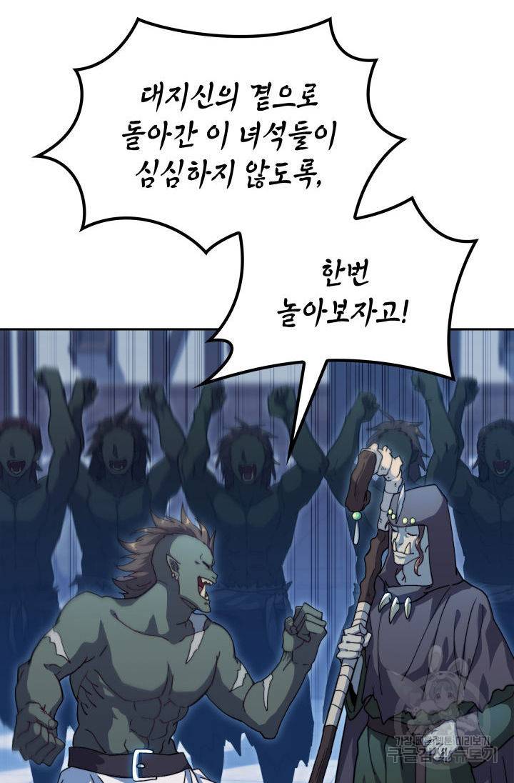 백룡공작 팬드래건 55화 11