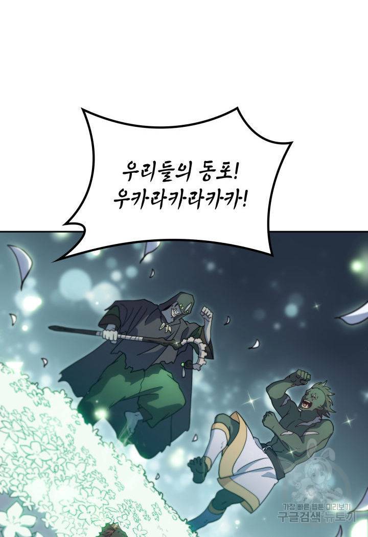 백룡공작 팬드래건 55화 19