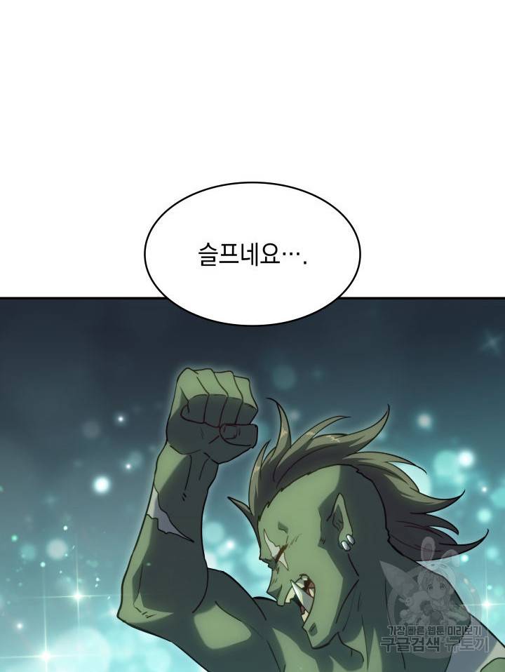 백룡공작 팬드래건 55화 28