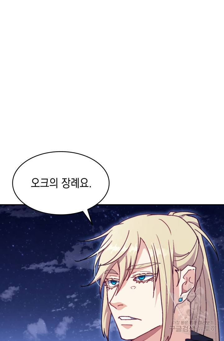 백룡공작 팬드래건 55화 30