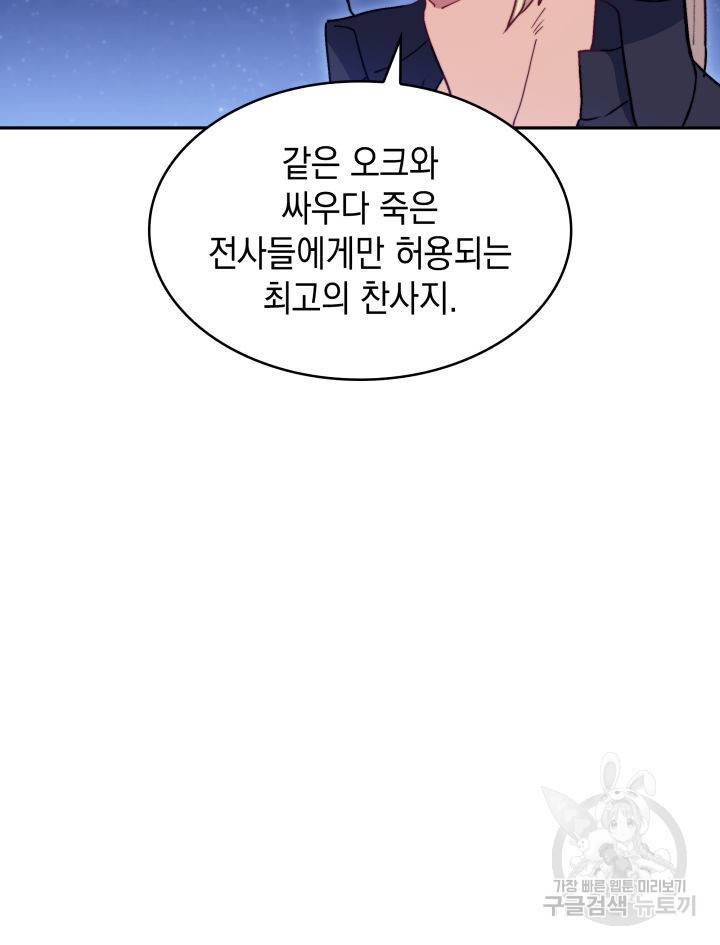 백룡공작 팬드래건 55화 31