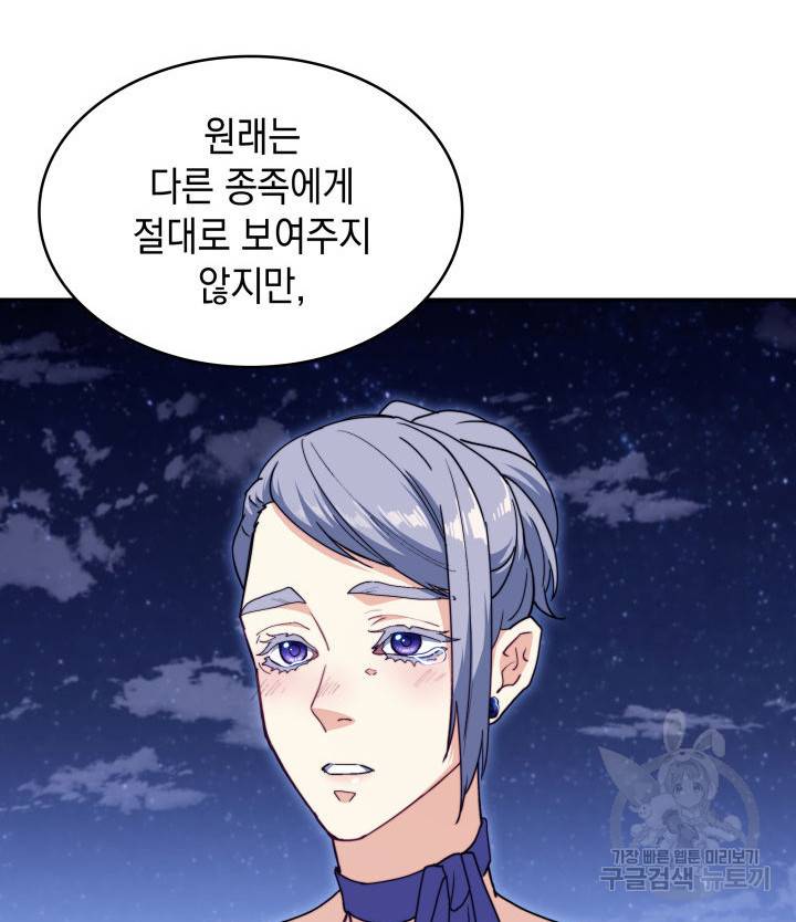 백룡공작 팬드래건 55화 32