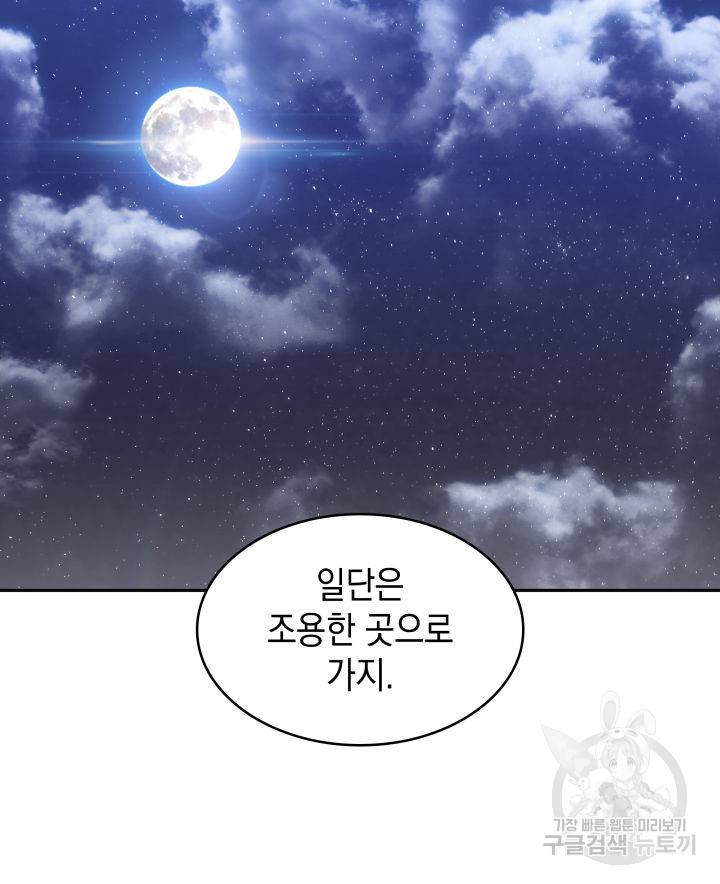 백룡공작 팬드래건 55화 37
