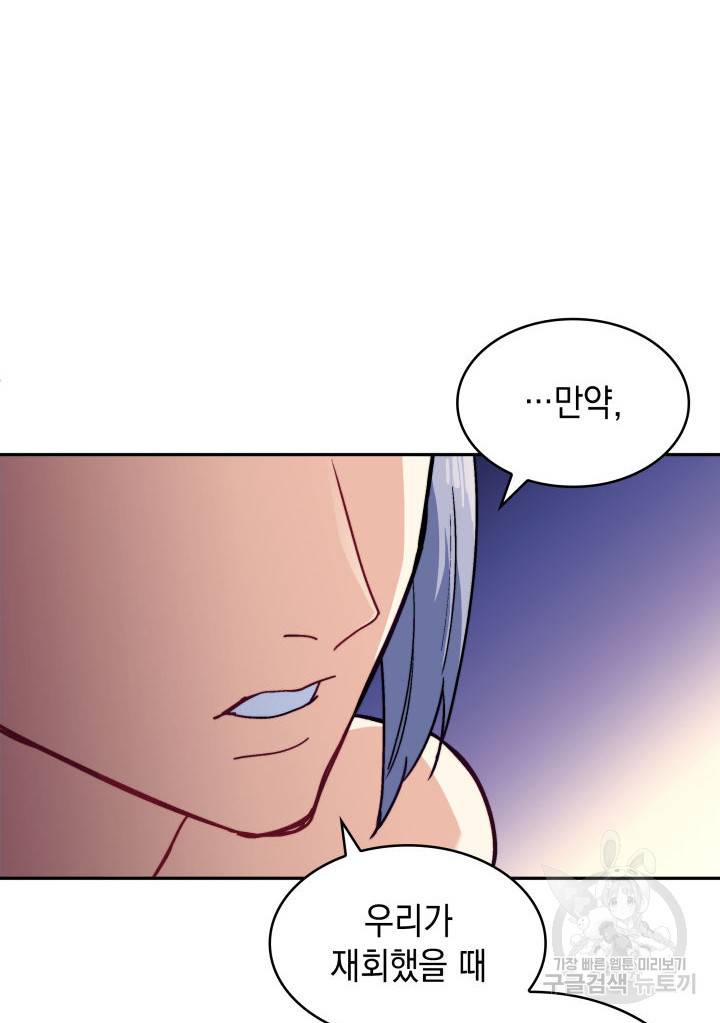 백룡공작 팬드래건 55화 40
