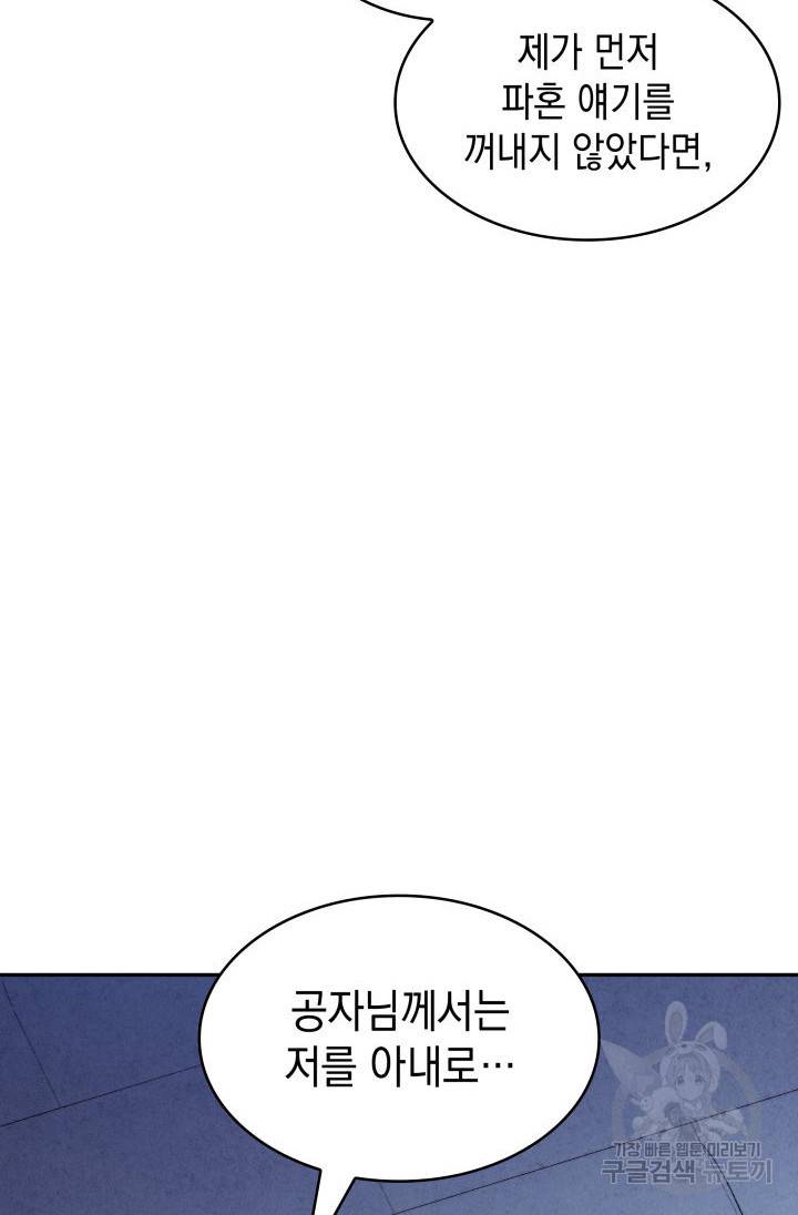 백룡공작 팬드래건 55화 41