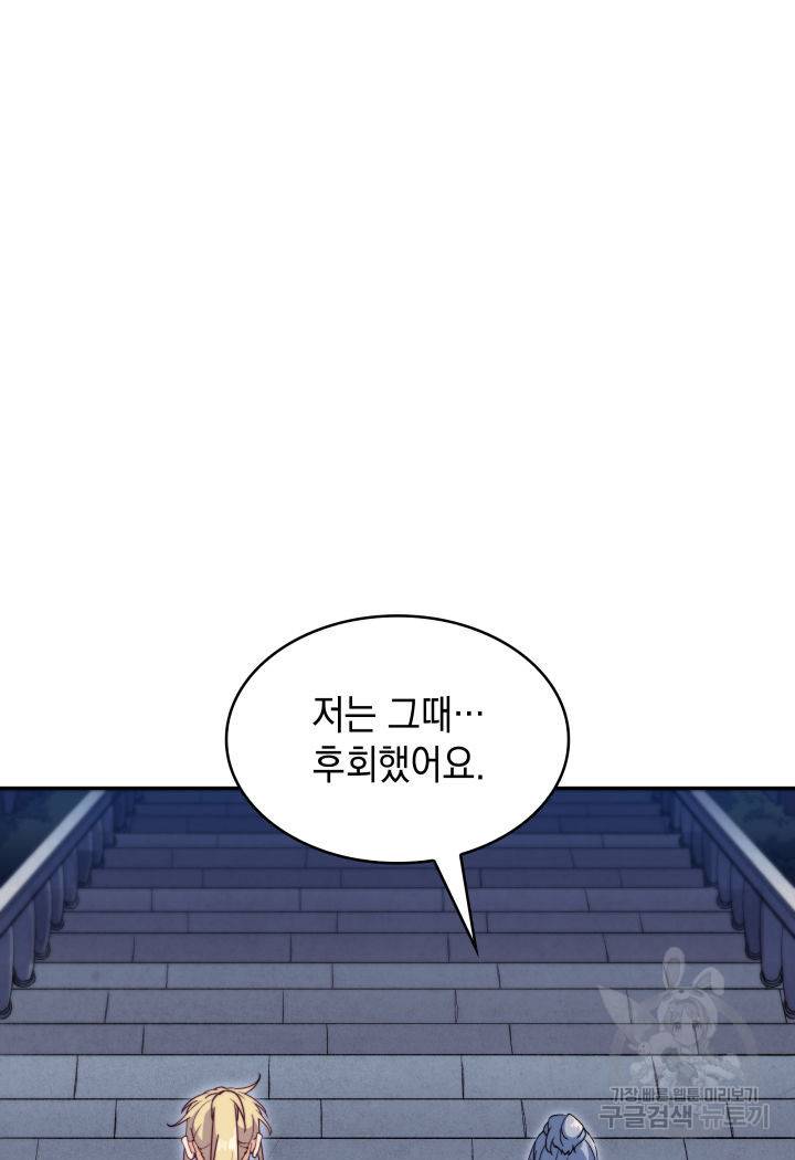 백룡공작 팬드래건 55화 45
