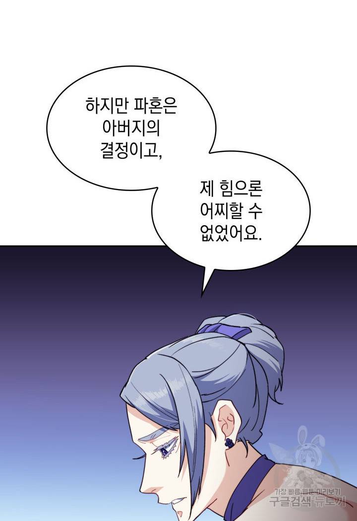 백룡공작 팬드래건 55화 47