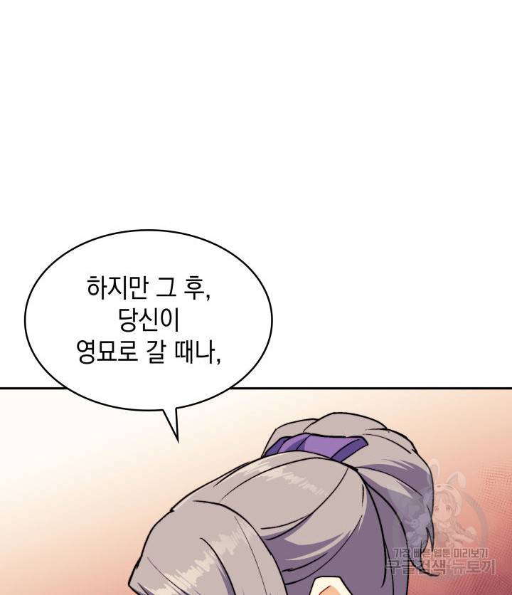 백룡공작 팬드래건 55화 50