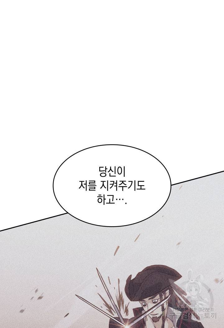 백룡공작 팬드래건 55화 52