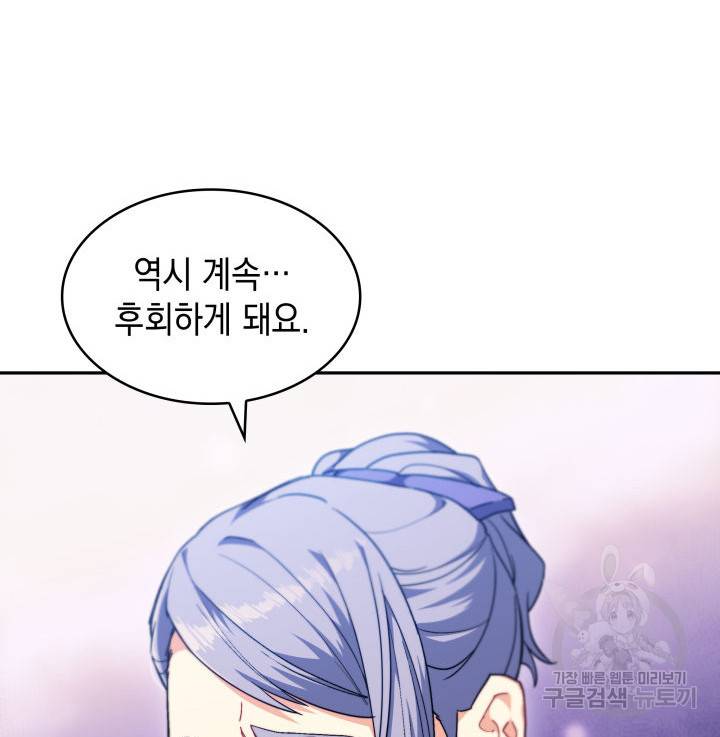 백룡공작 팬드래건 55화 57