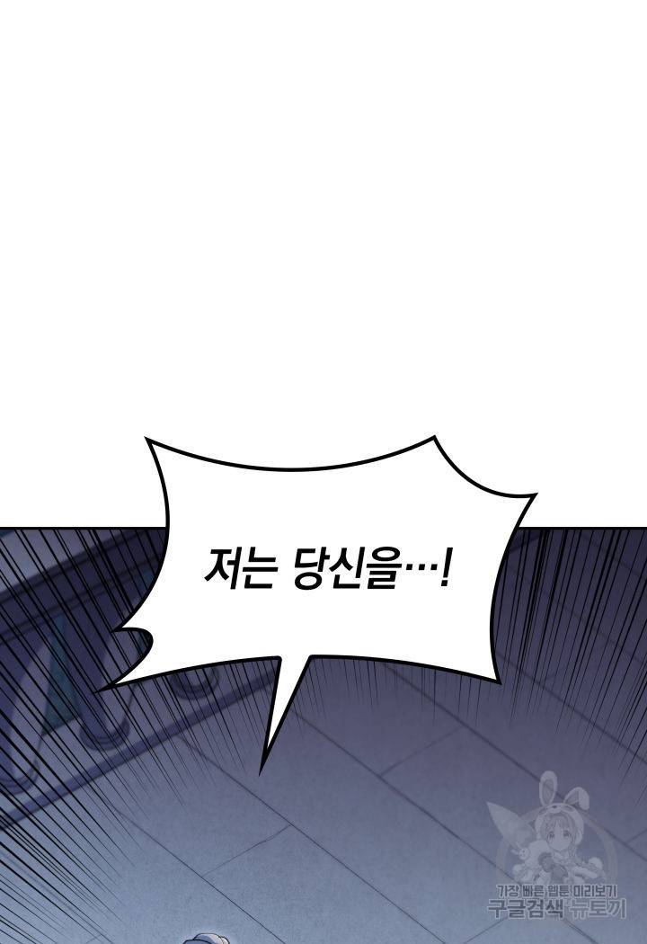 백룡공작 팬드래건 55화 59