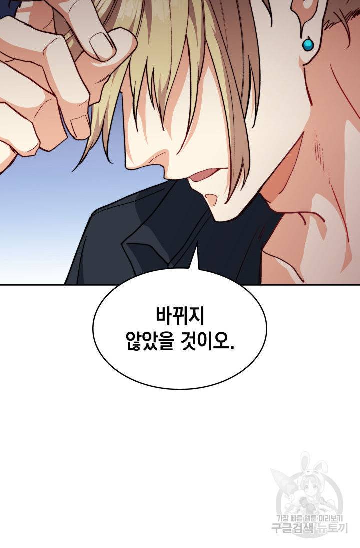 백룡공작 팬드래건 55화 62