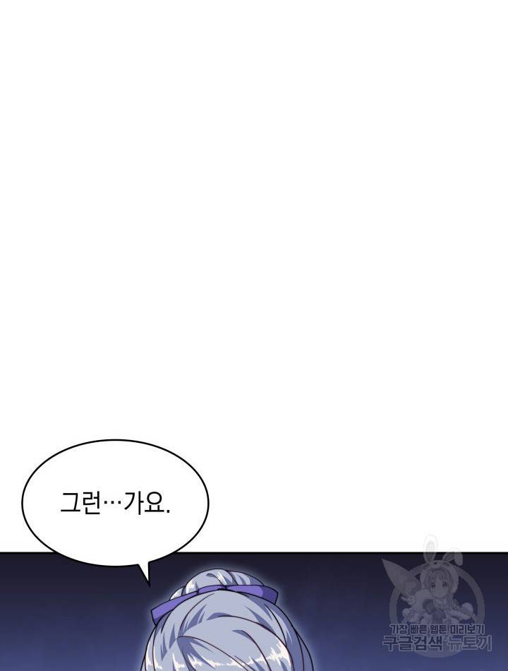백룡공작 팬드래건 55화 64