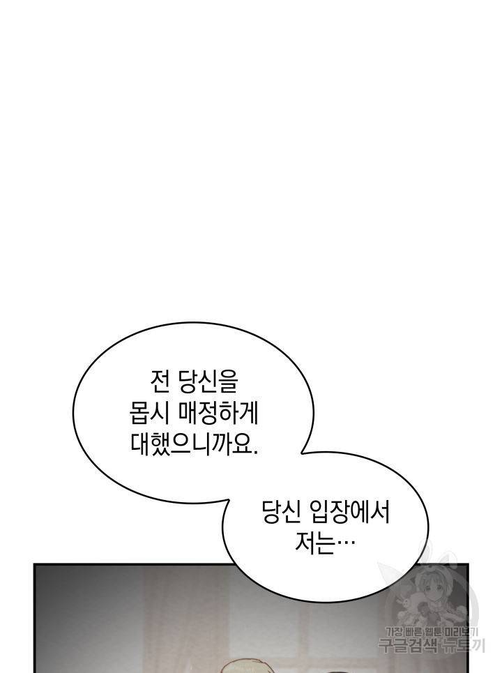 백룡공작 팬드래건 55화 66