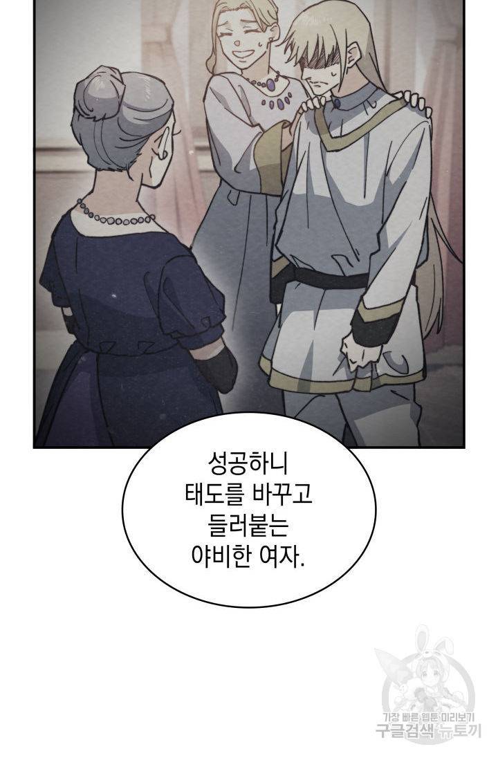 백룡공작 팬드래건 55화 67
