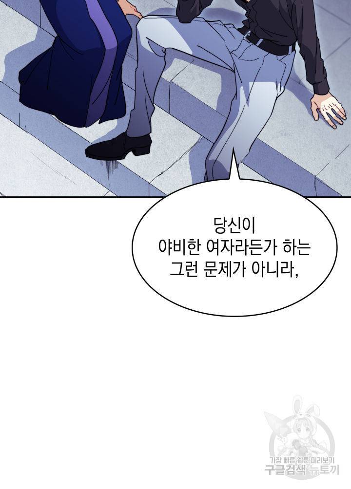 백룡공작 팬드래건 55화 74