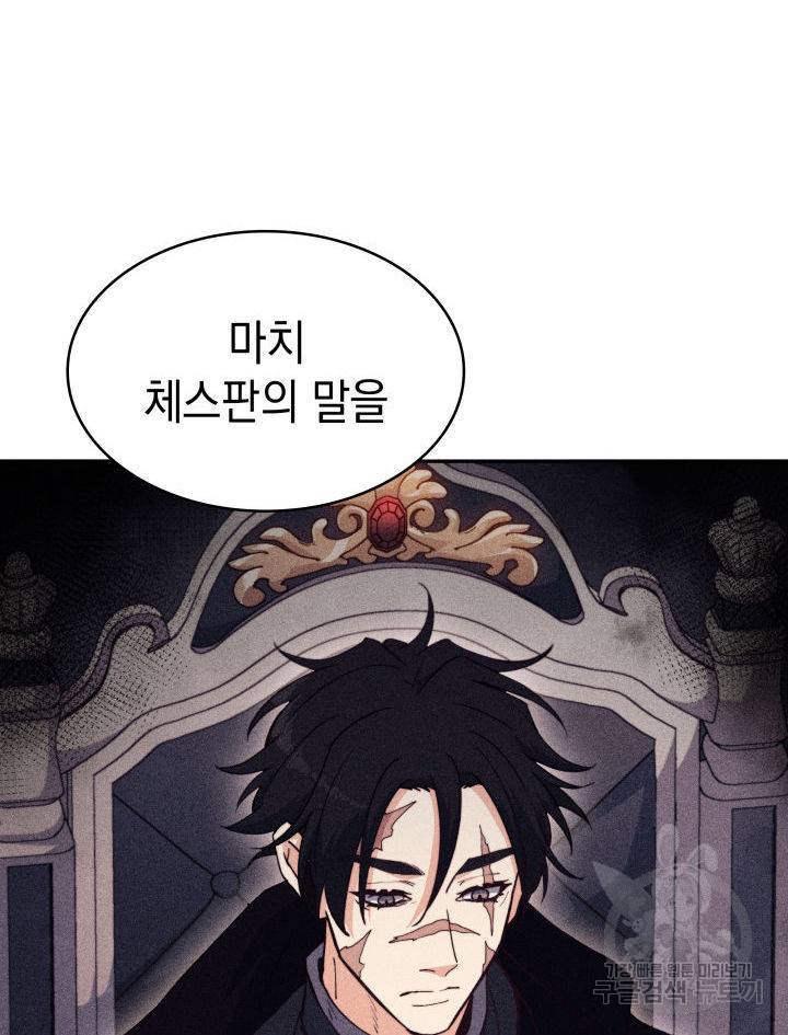 백룡공작 팬드래건 55화 77