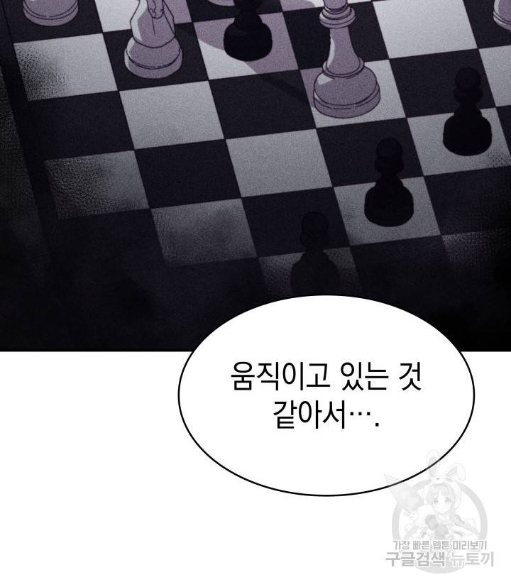 백룡공작 팬드래건 55화 79