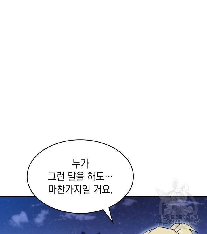백룡공작 팬드래건 55화 82
