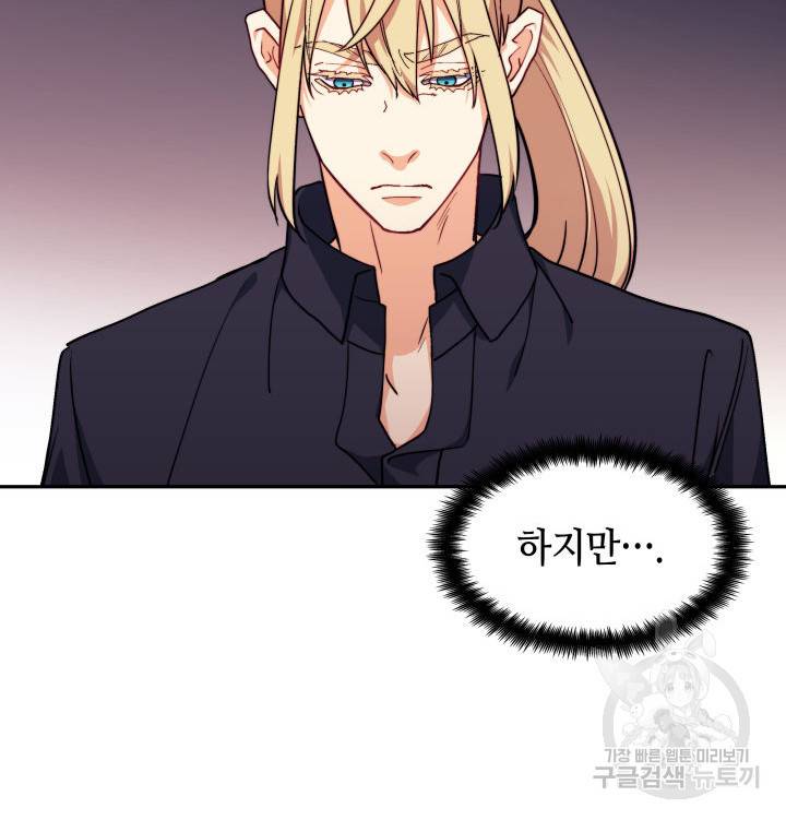 백룡공작 팬드래건 55화 95