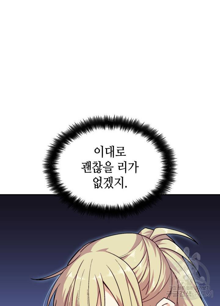 백룡공작 팬드래건 55화 98