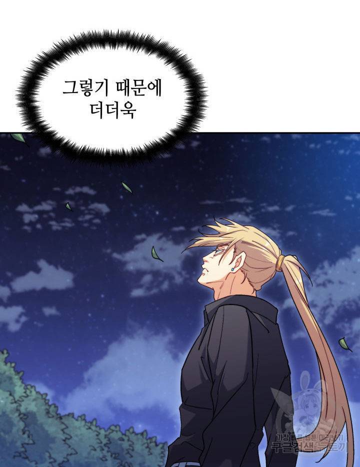 백룡공작 팬드래건 55화 100