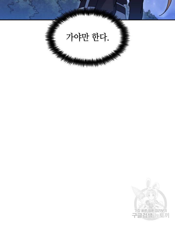 백룡공작 팬드래건 55화 101