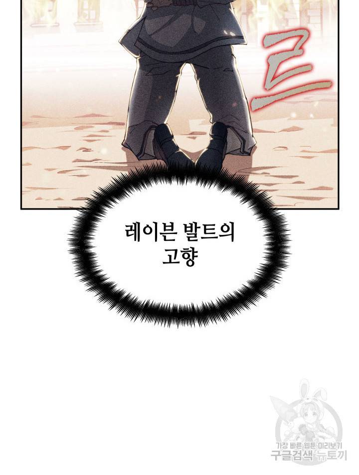 백룡공작 팬드래건 55화 103