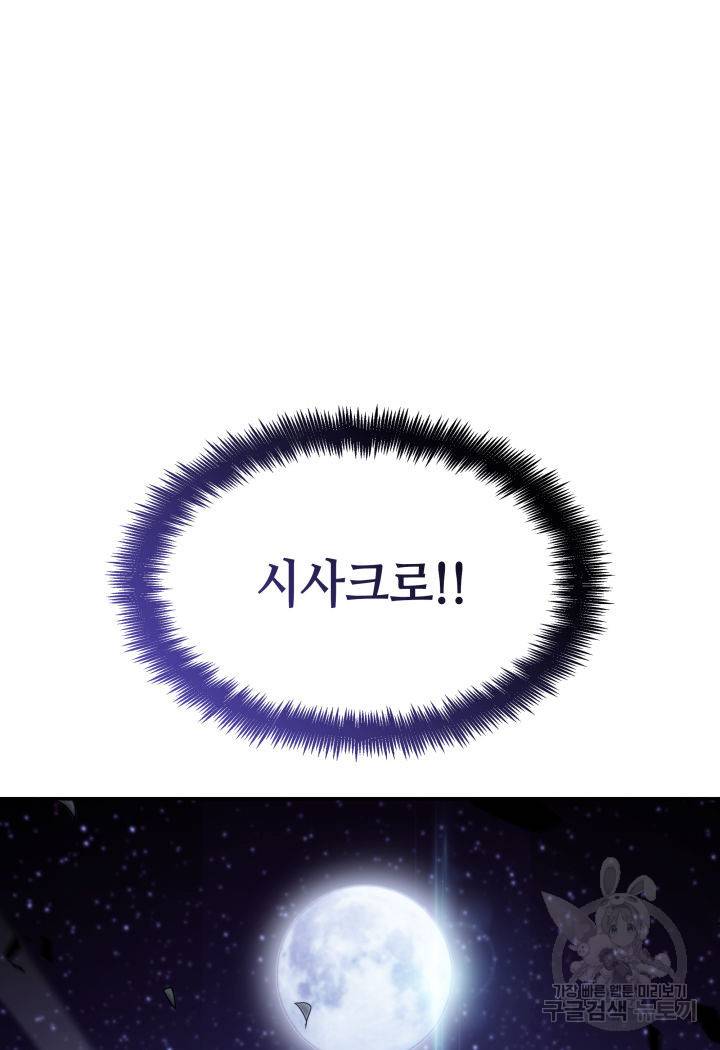백룡공작 팬드래건 55화 104