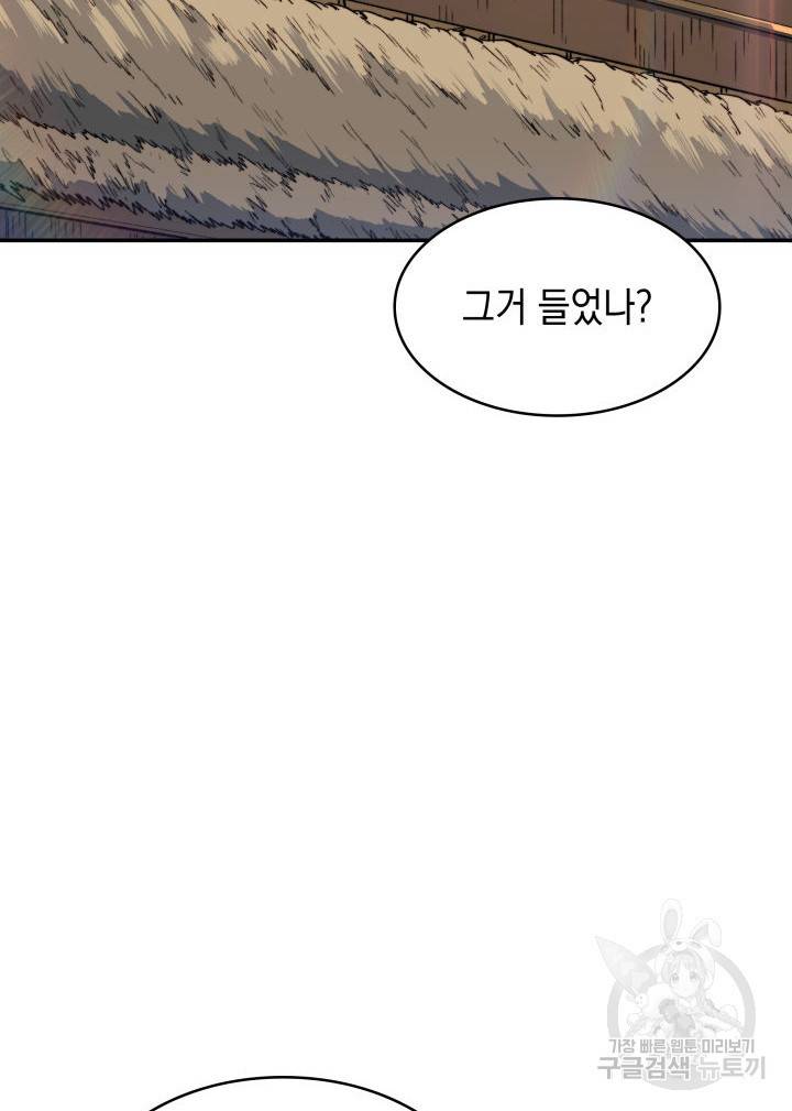 백룡공작 팬드래건 55화 110