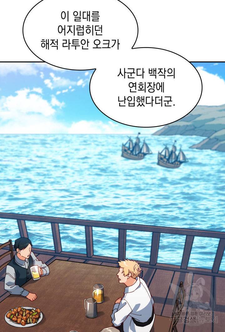 백룡공작 팬드래건 55화 111