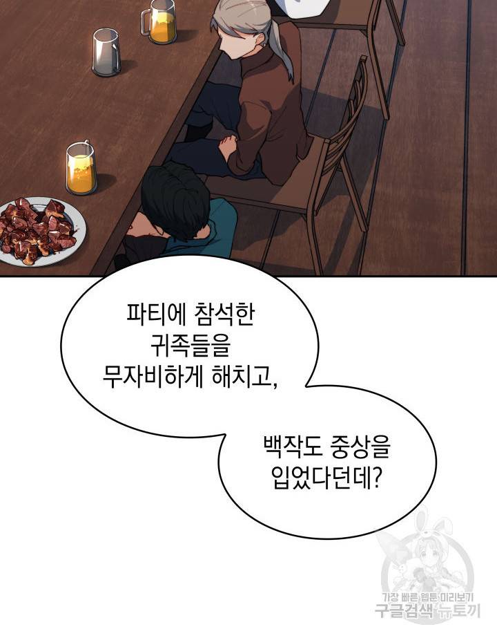 백룡공작 팬드래건 55화 112