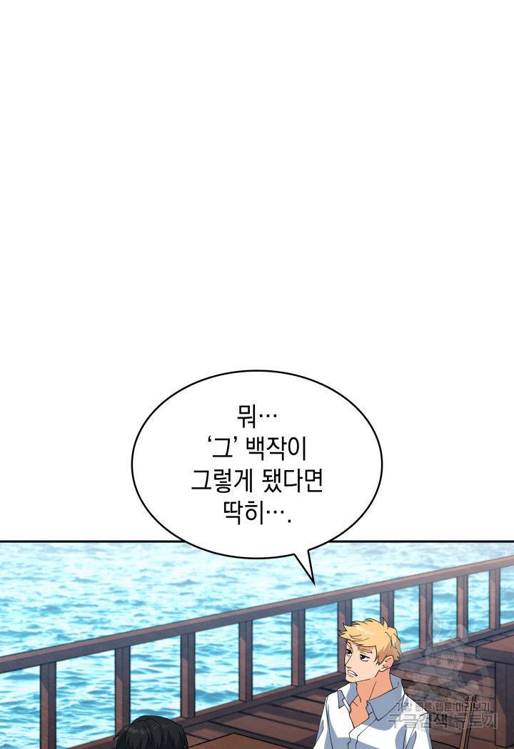 백룡공작 팬드래건 55화 113