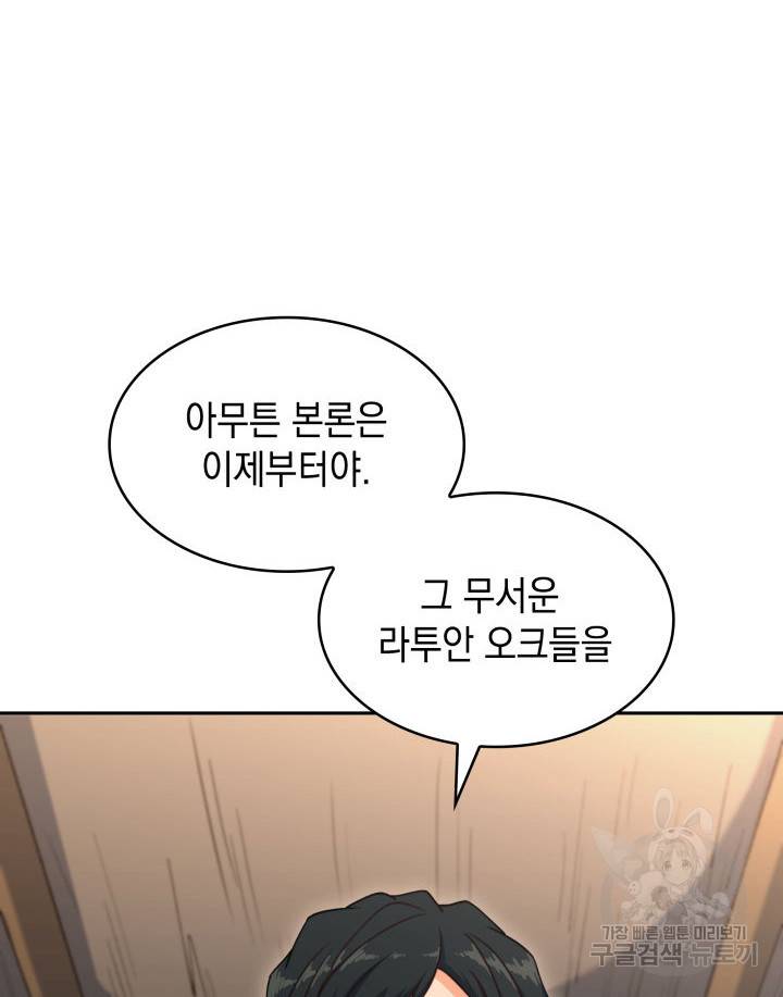 백룡공작 팬드래건 55화 115