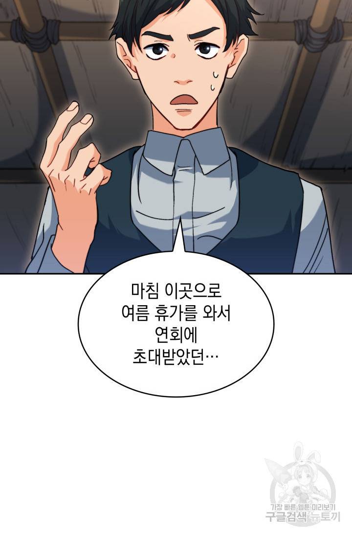 백룡공작 팬드래건 55화 116