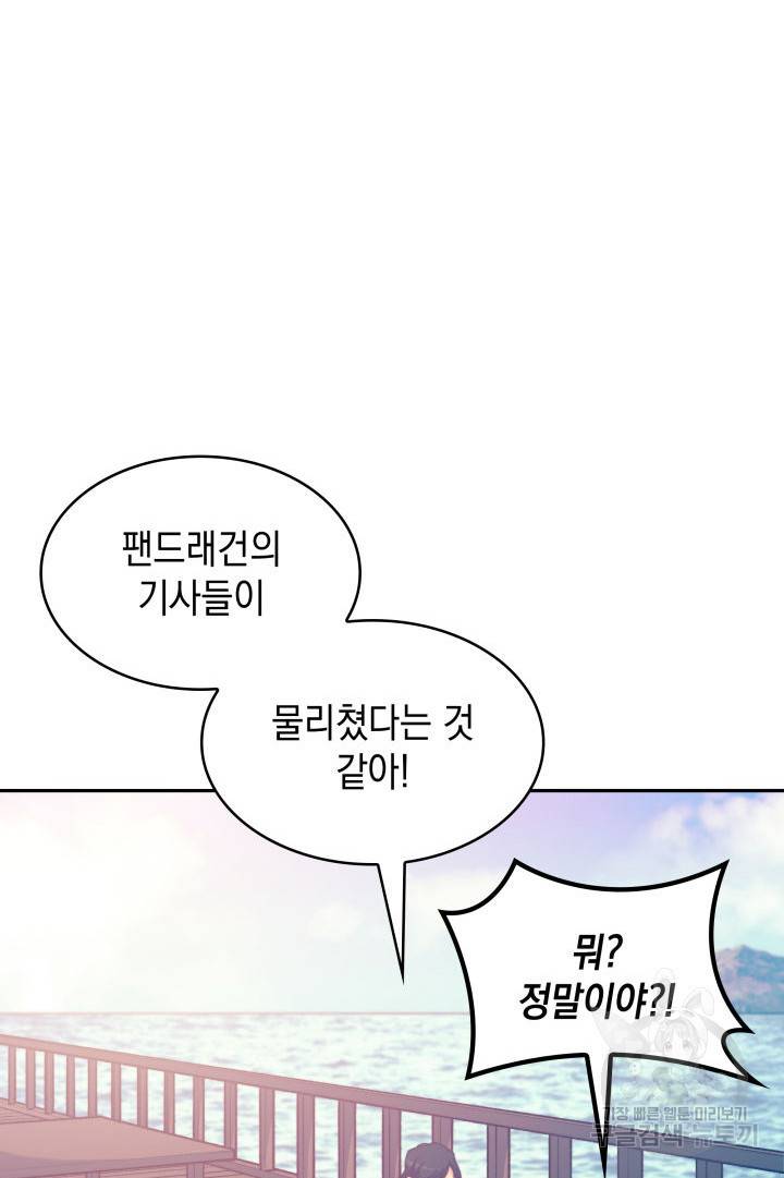 백룡공작 팬드래건 55화 117