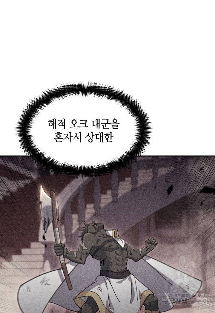 백룡공작 팬드래건 55화 124
