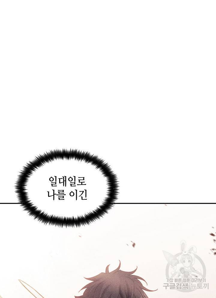 백룡공작 팬드래건 55화 128