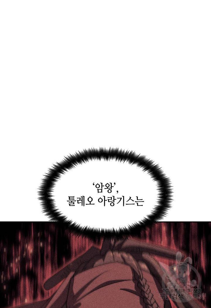백룡공작 팬드래건 55화 135