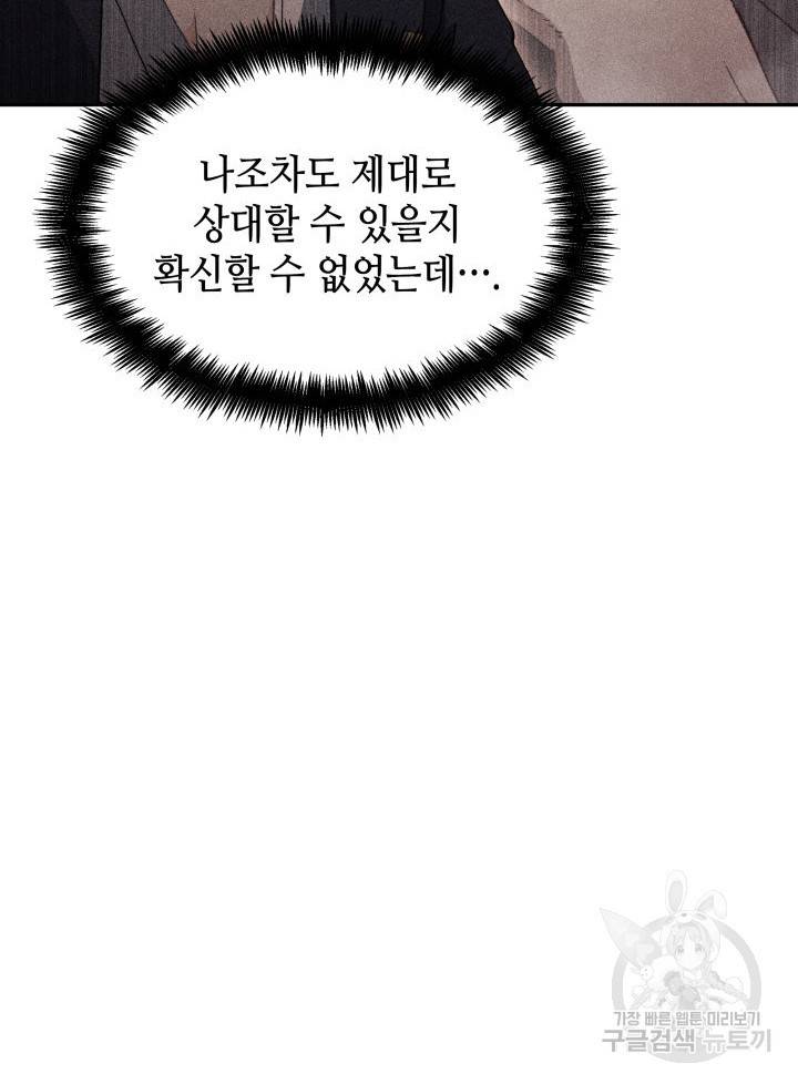 백룡공작 팬드래건 55화 139