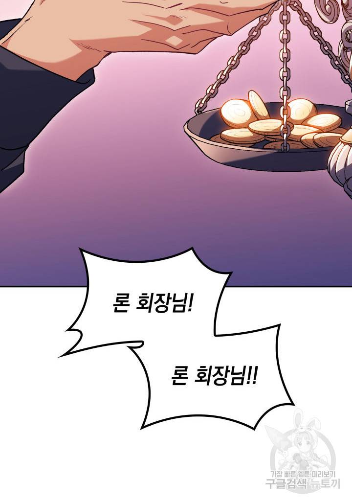 백룡공작 팬드래건 55화 142