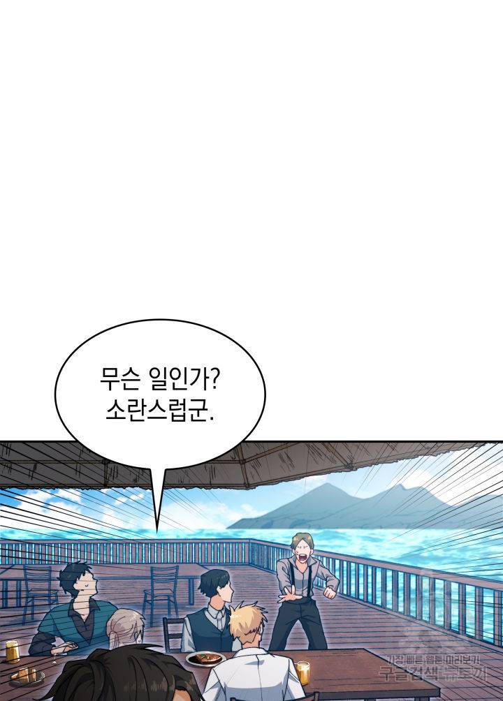 백룡공작 팬드래건 55화 143