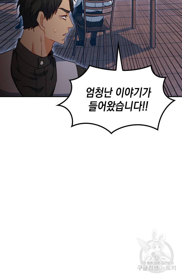 백룡공작 팬드래건 55화 144
